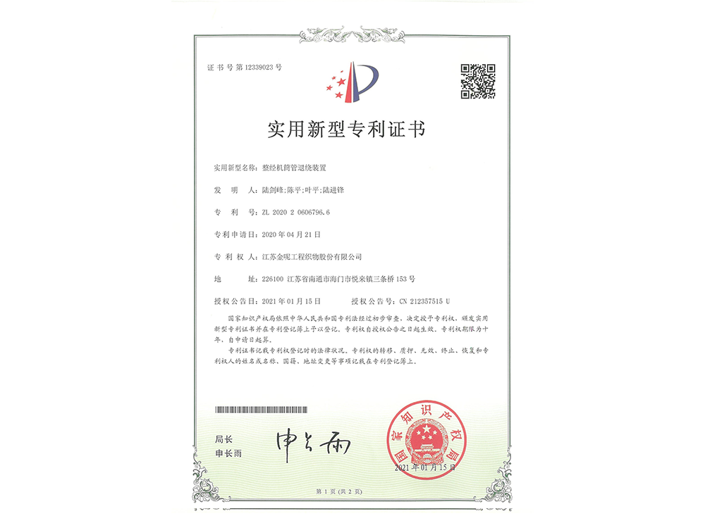 整經(jīng)機(jī)筒管退繞裝置