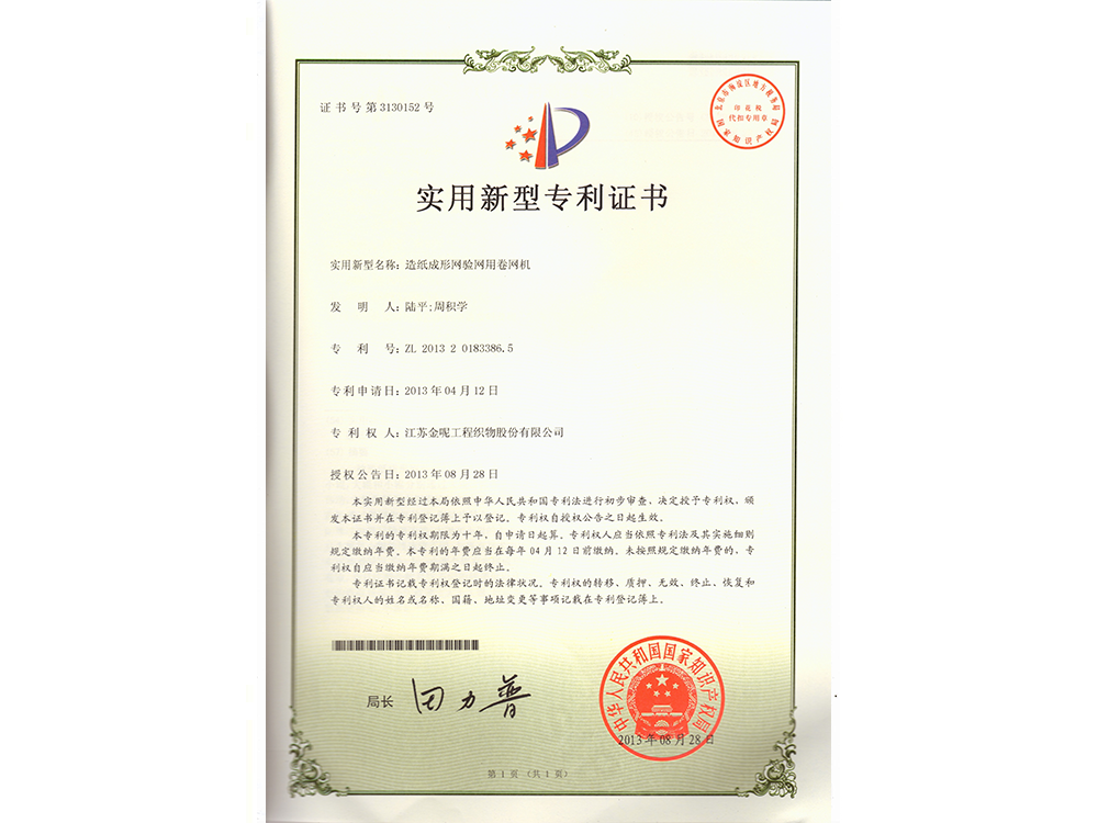 造紙成形網(wǎng)驗(yàn)網(wǎng)用卷網(wǎng)機(jī)