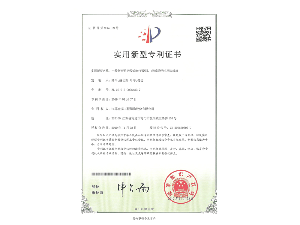 種新型抗污染扁絲干燥網(wǎng)、成紙層經(jīng)線及造紙機(jī)